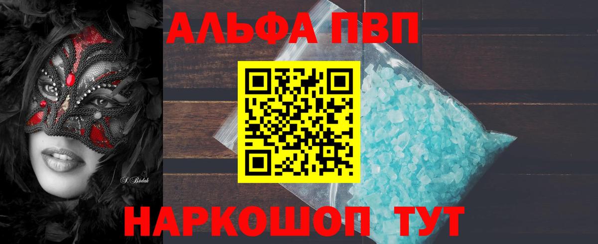 А ПВП кристаллы Саяногорск