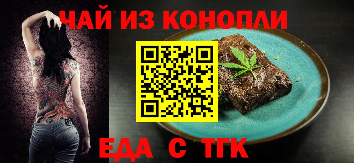 Саяногорск  Еда ТГК конопля  Вход с VPN 