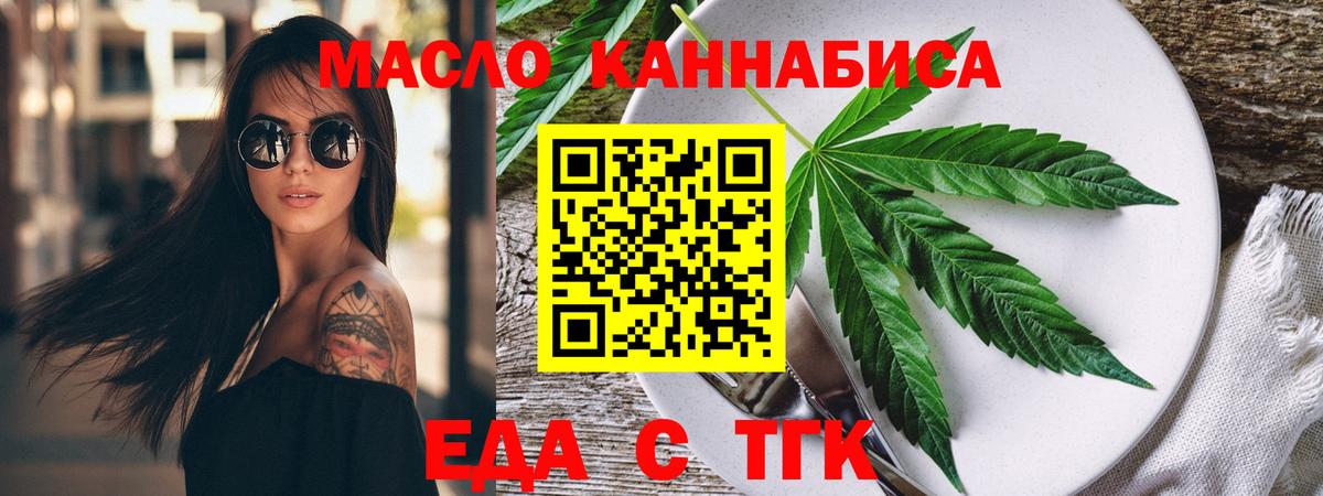 Еда ТГК конопля Саяногорск