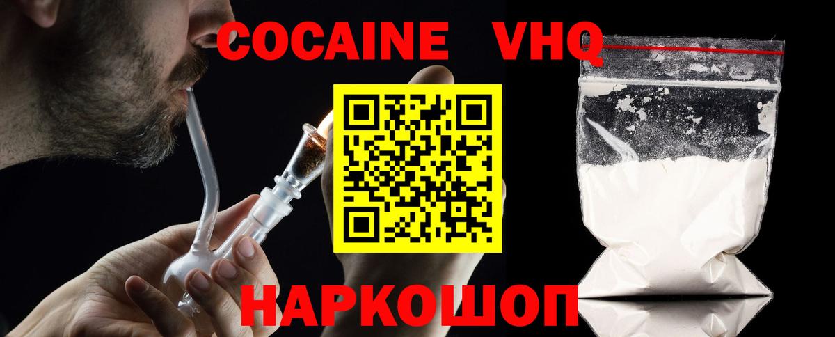 Саяногорск  Cocaine 97%  Вход с VPN  COCAIN  Cocaine Перу 