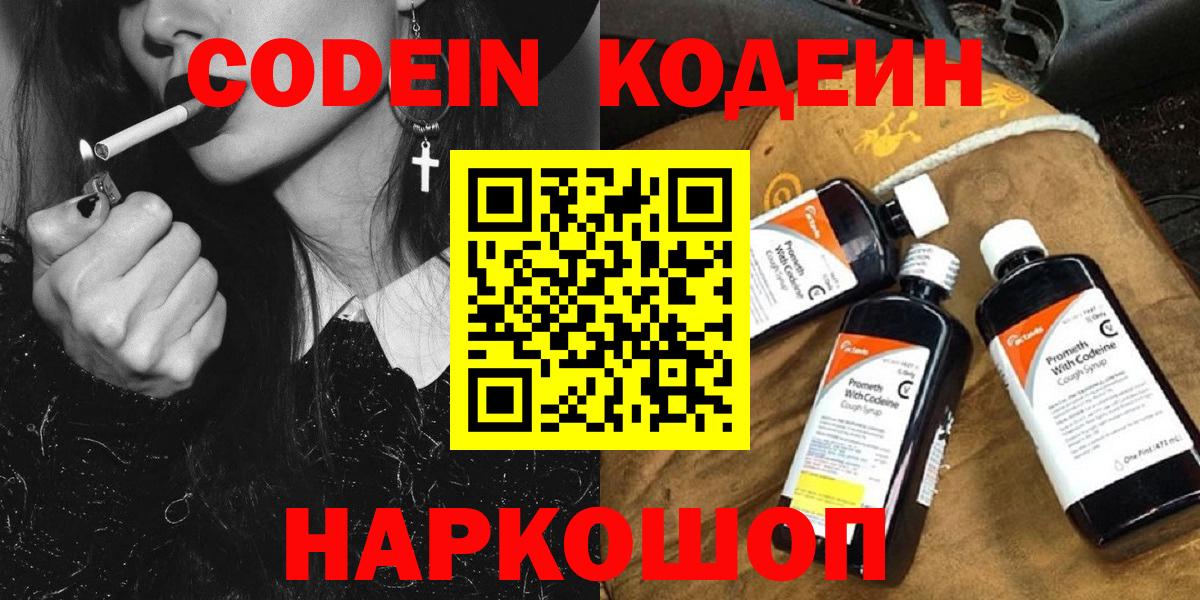 Кодеин напиток Lean (лин) Саяногорск