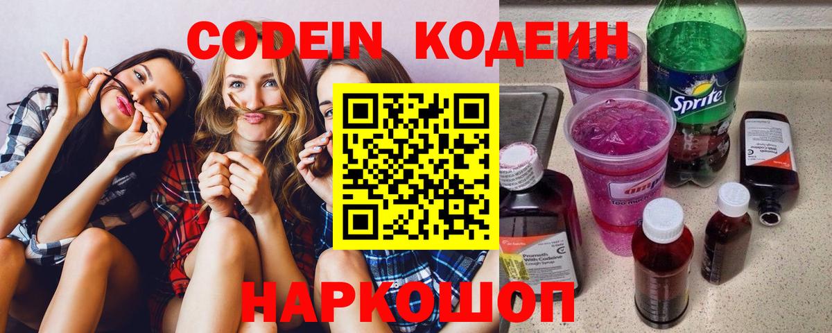 Кодеин напиток Lean (лин)  Вход с VPN  сколько стоит  Саяногорск  Кодеин напиток Lean (лин) 