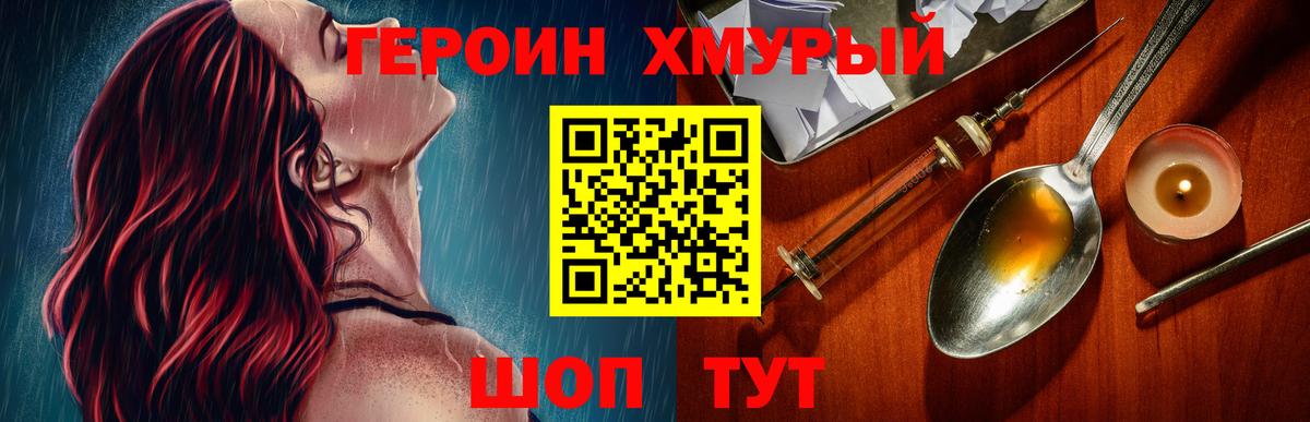 Героин Афган  Вход с VPN  Героин  Саяногорск 