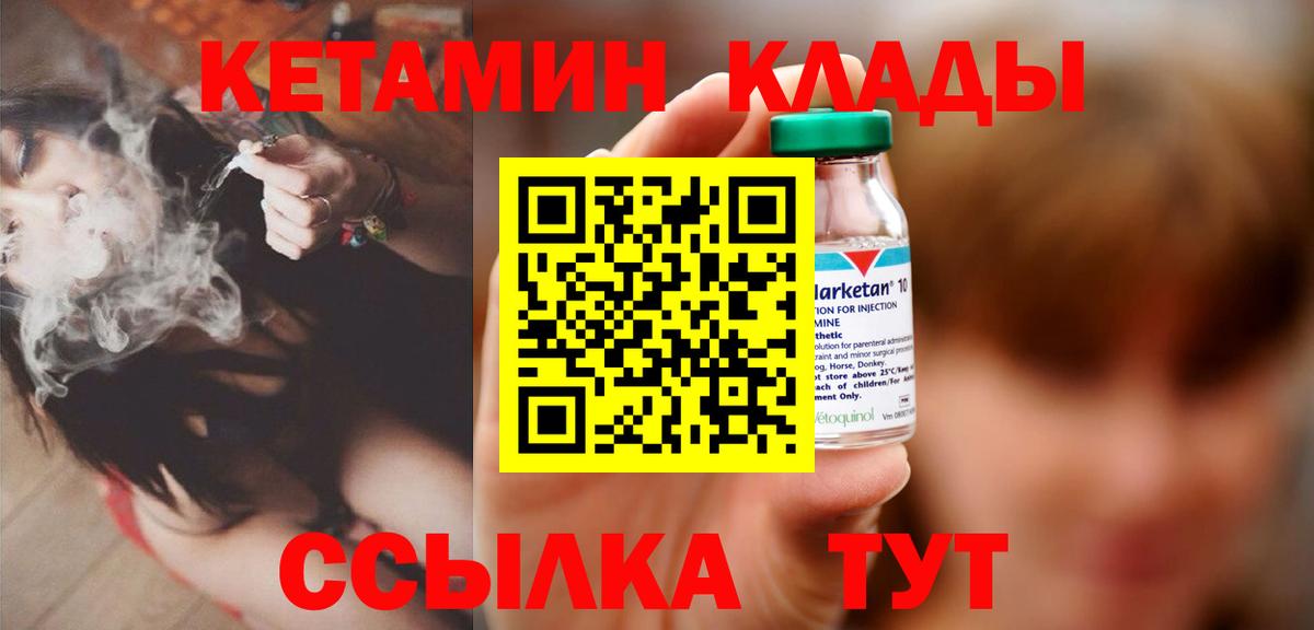 Саяногорск  КЕТАМИН VHQ  Вход с VPN  Кетамин ketamine 