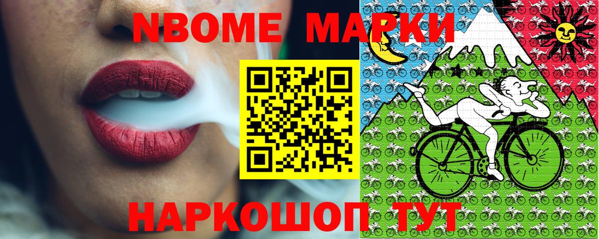 Марки N-bome 1500мкг  Вход с VPN  купить закладку  Саяногорск 